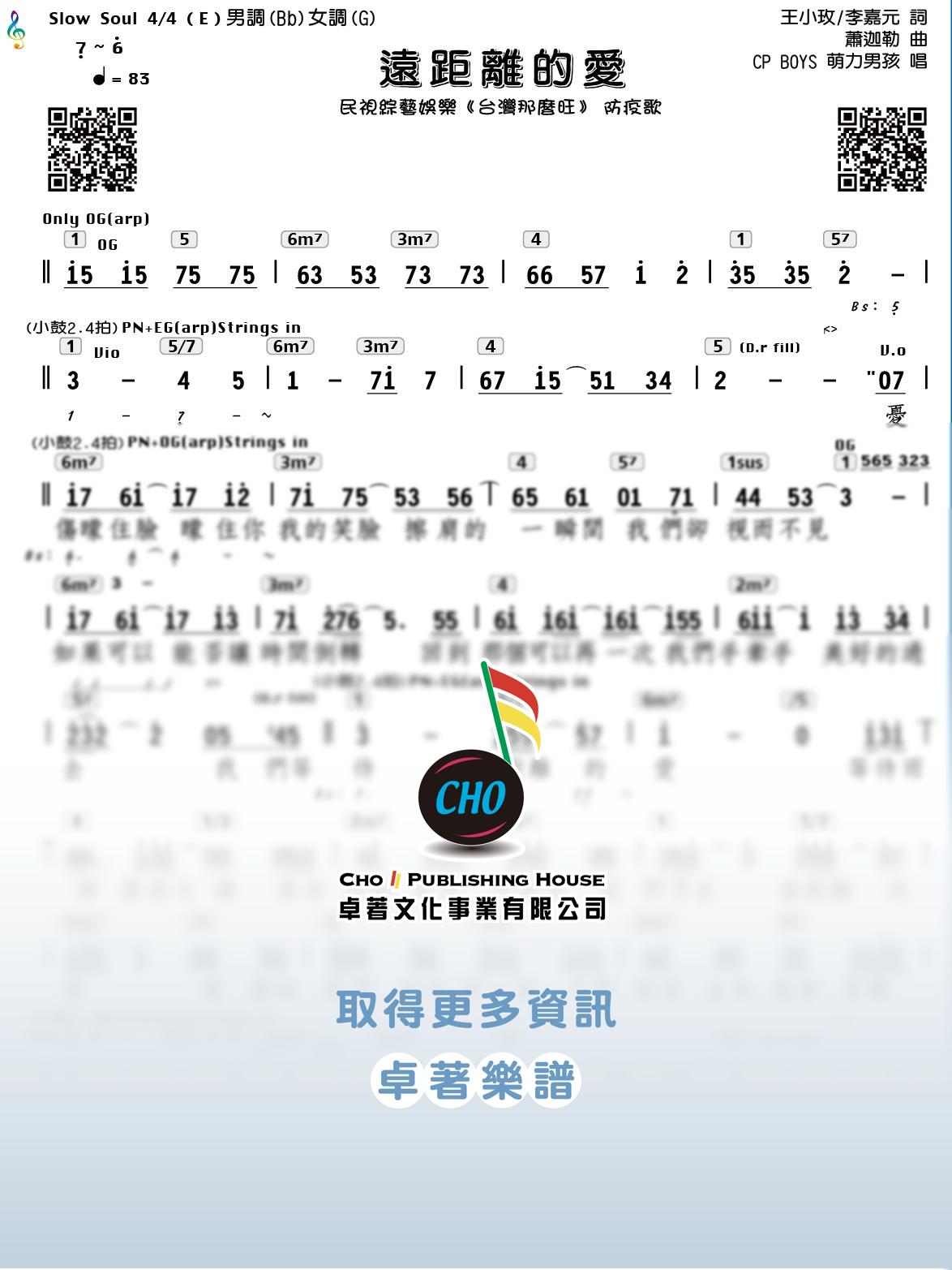 遠距離的愛